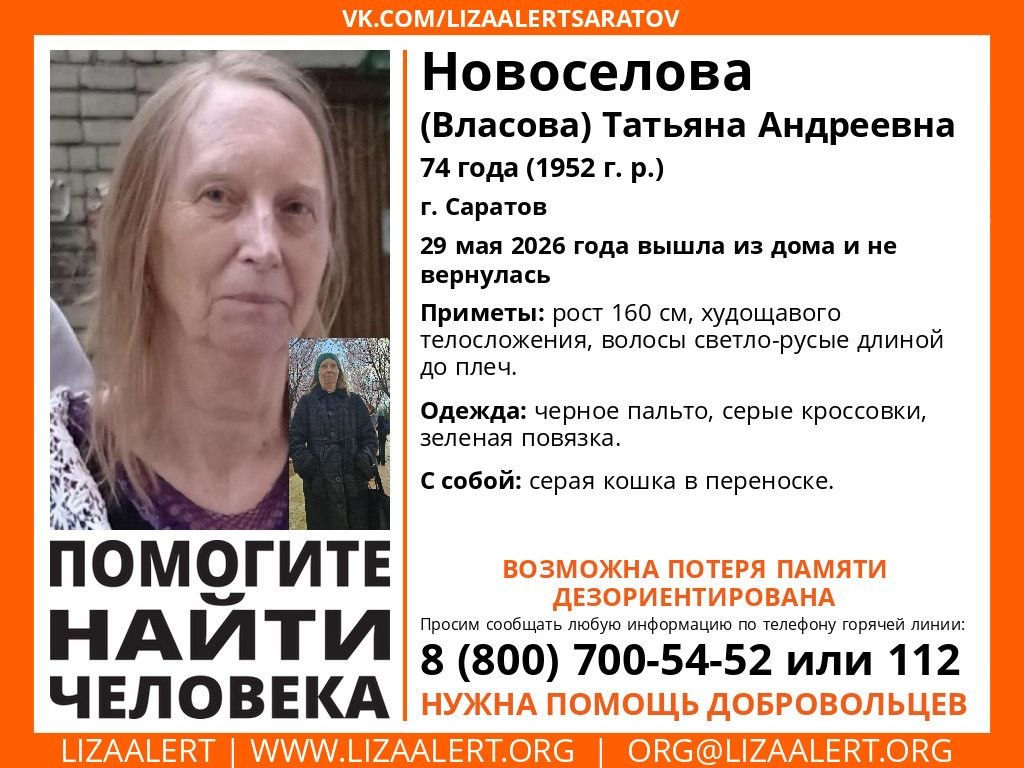 В Саратове разыскивают пенсионерку без памяти и с кошкой в переноске В Саратове разыскивают пенсионерку без памяти и с кошкой в переноске